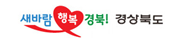 경북도청(새창)